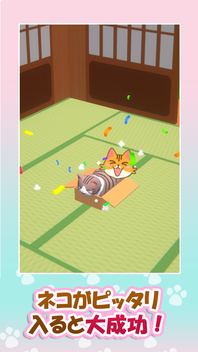 ダンボールと猫 - Cardboard Catのおすすめ画像4