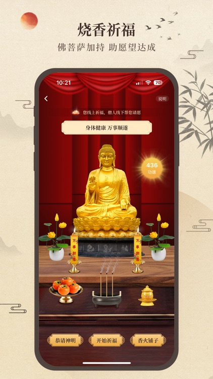 佛教修行大全-听佛经烧香放生祈福积功德 screenshot-4