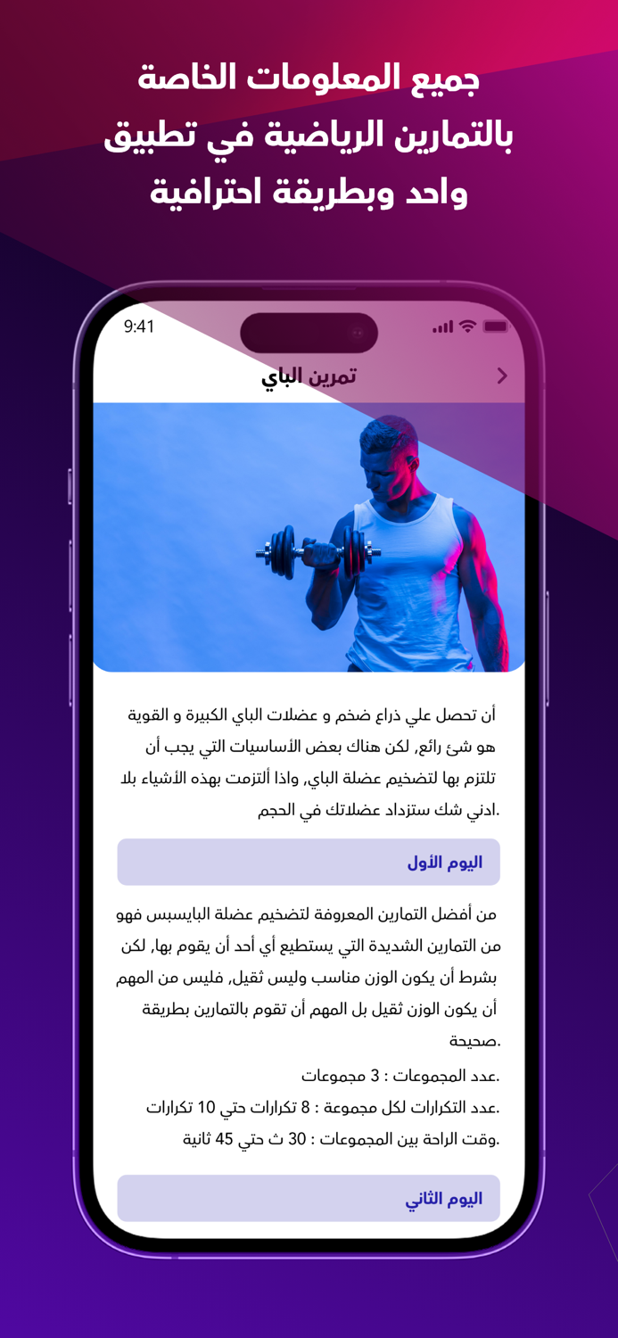 دليل التمارين الرياضيه