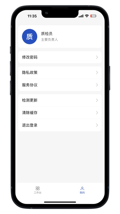 嘉善县安全智管企业端 screenshot-4