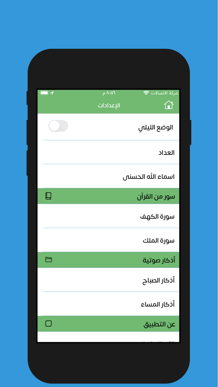 Athkar Pro - أذكار
