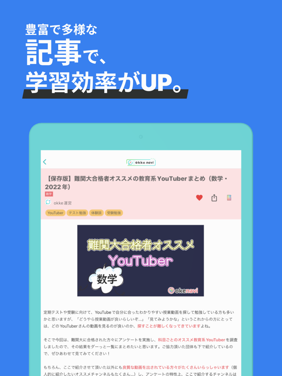 学習検索アプリ - okkeのおすすめ画像5