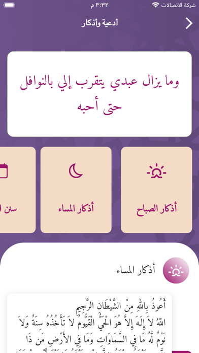 الذكر الحكيم(بدون نت أو إعلان) Screenshot