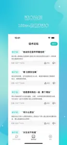 聊天话术-恋爱聊天神器撩妹助手 screenshot #2 for iPhone