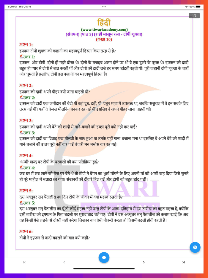 Class 10 Hindi Solutions