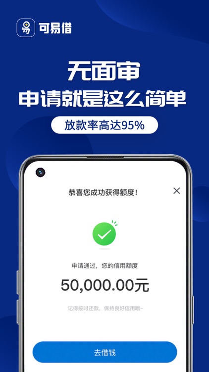 可易借-借钱借款信用贷款平台 screenshot-3