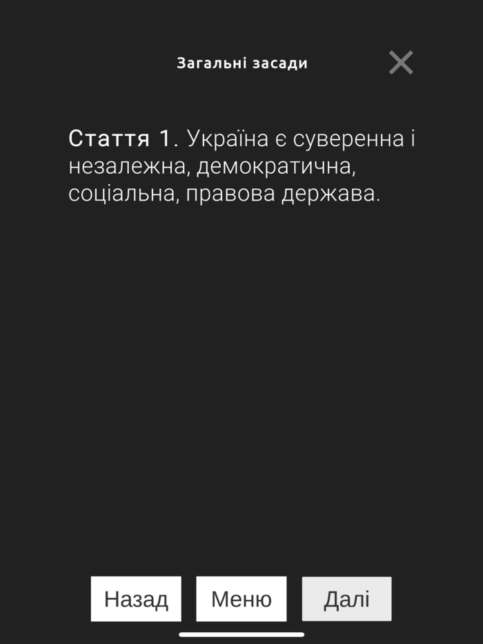 Моя Конституція