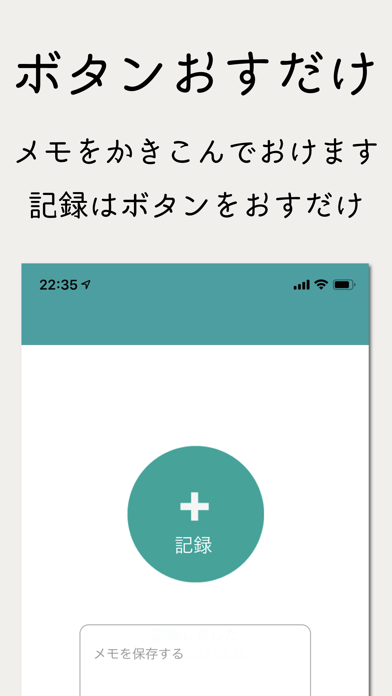 簡単に時間とメモ記録アプリのおすすめ画像2