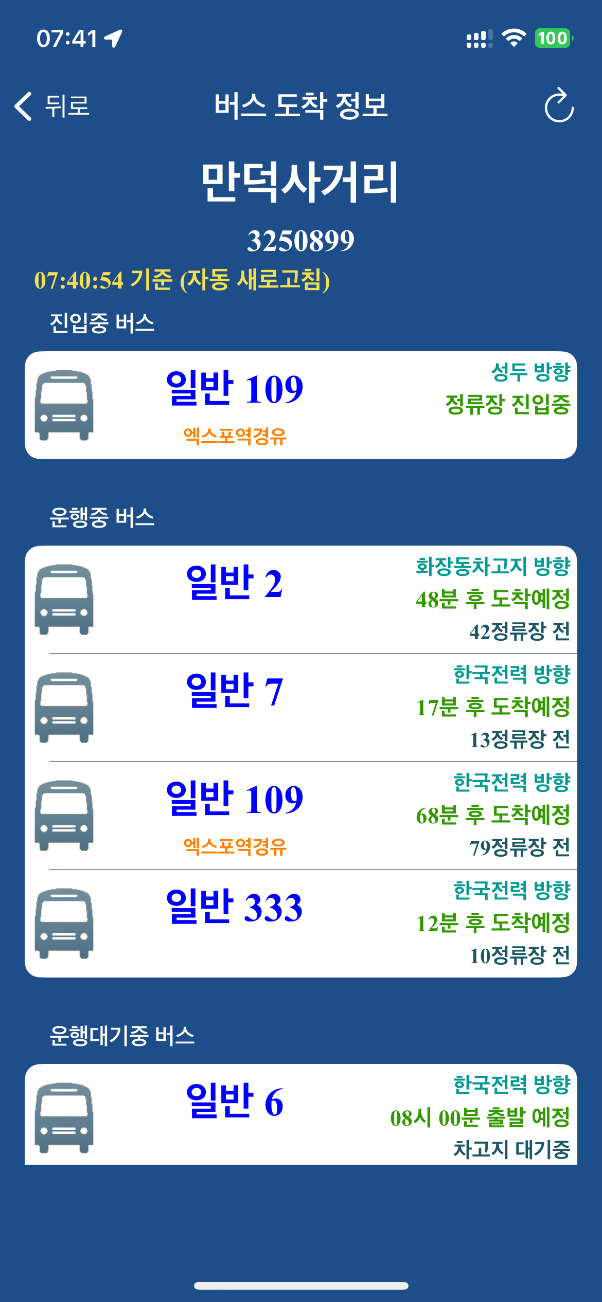 여수 버스 (Yeosu Bus) - 전라남도 여수시