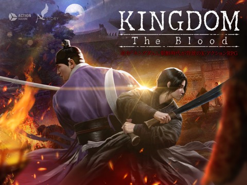 Kingdom: The Bloodのおすすめ画像1