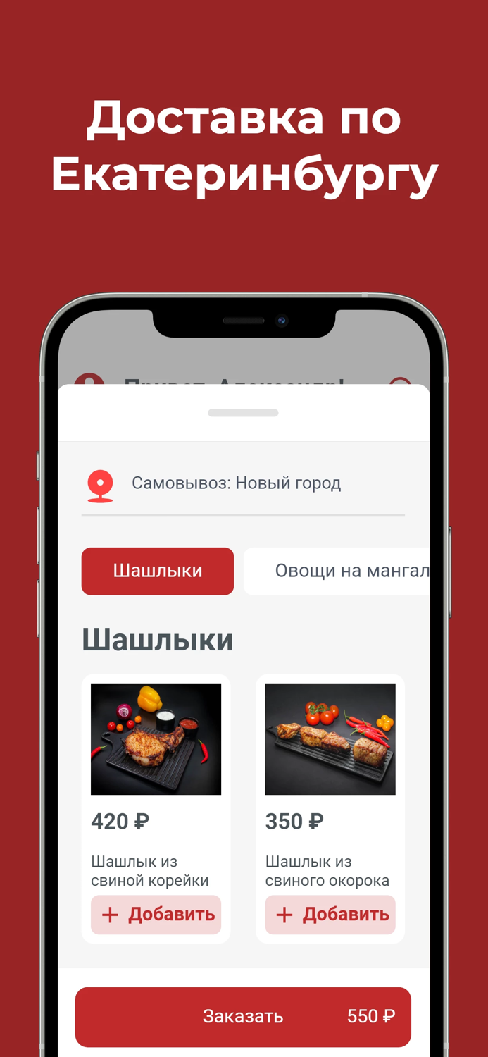 ОгоньandМясо доставка шашлыков