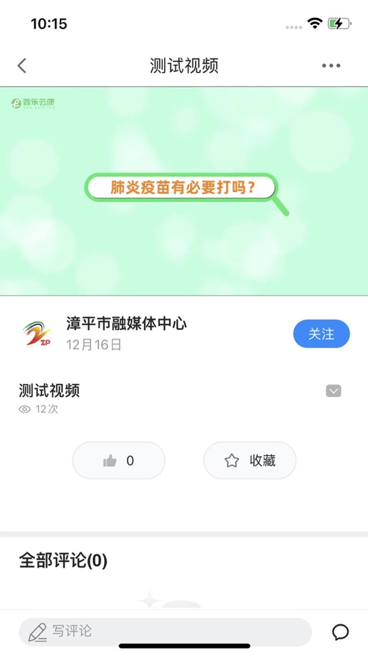 #3. 漳平融媒体 (iOS) 由: Zhangping Media Convergence Center