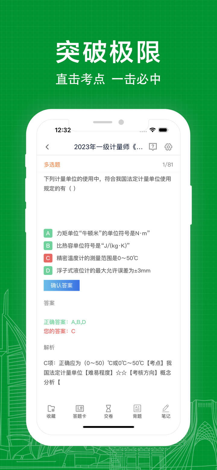 注册计量师易题库-2026计量师考试题库 screenshot 3