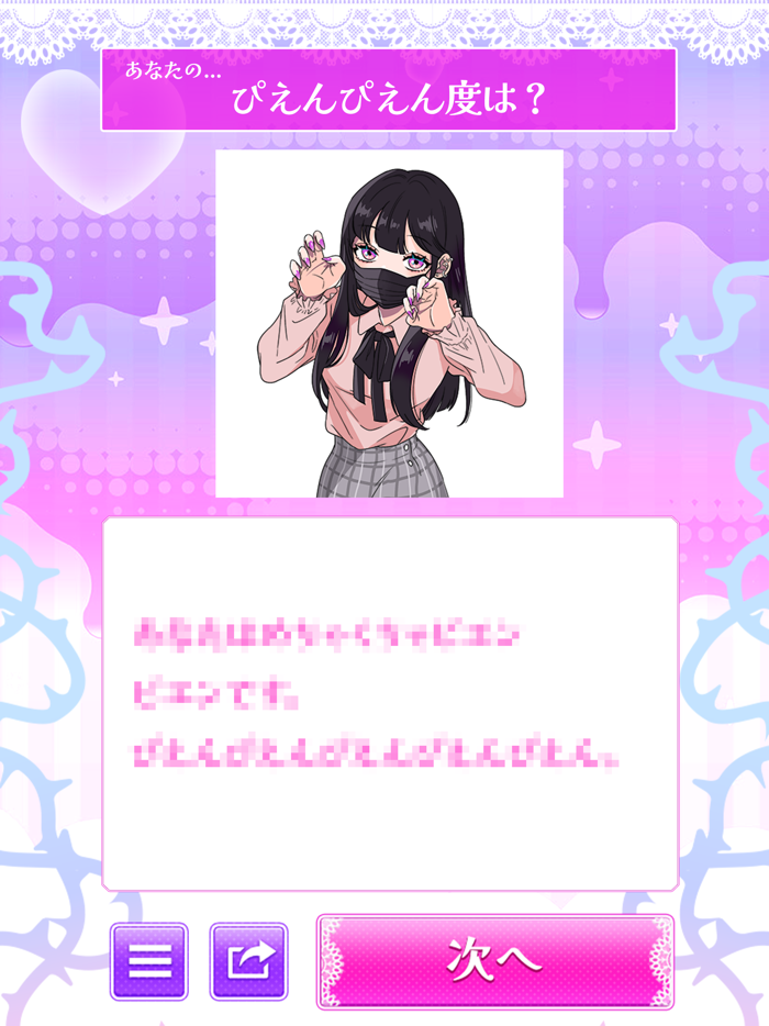 メンヘラぴえ～ん　ゲーム・アプリ・診断