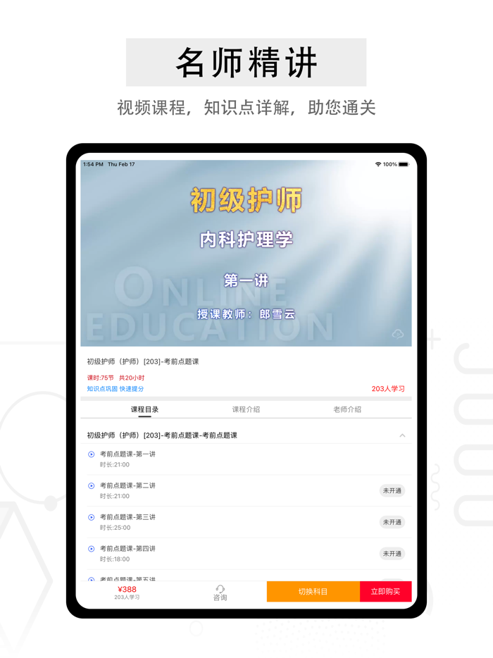 护师-初级护师/主管护师考试题库