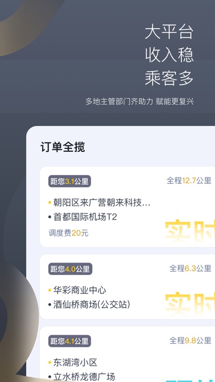 嘀嗒出租车司机端