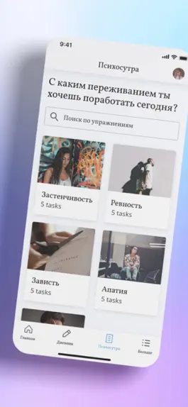 Game screenshot Mindspa Психологическая Помощь apk
