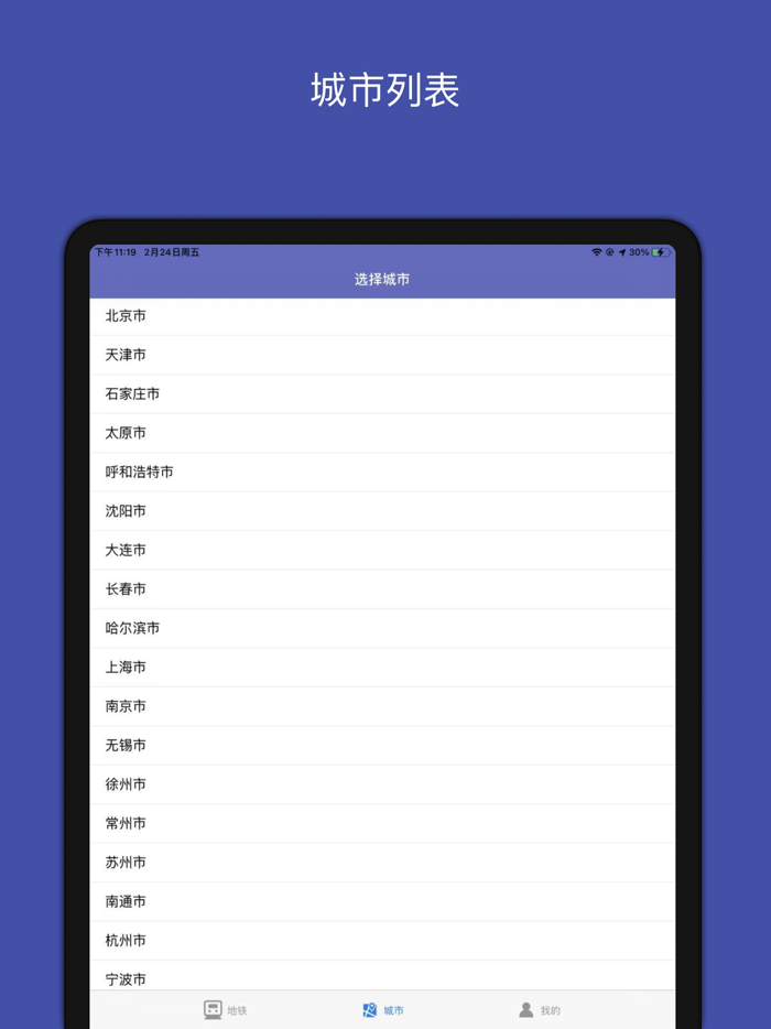 全国地铁-地铁站点和换乘路线查询