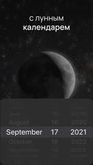 Скриншот MOON - Current Moon Phase на iPhone 3