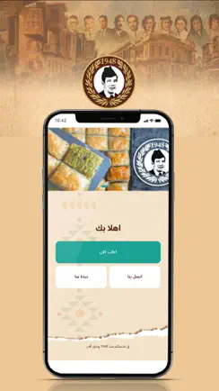 باب الاغا iPhone image 2