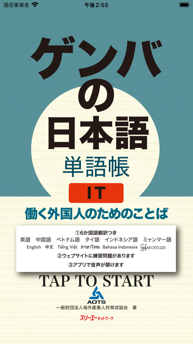 ゲンバの日本語 単語帳 ITのおすすめ画像1