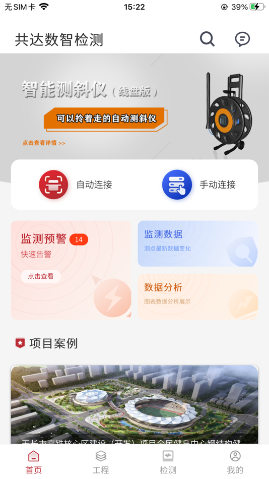 #1. 共达智检平台 (iOS) Podle: 安徽森度科技有限公司