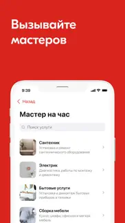 ДомСервис iphone screenshot 3