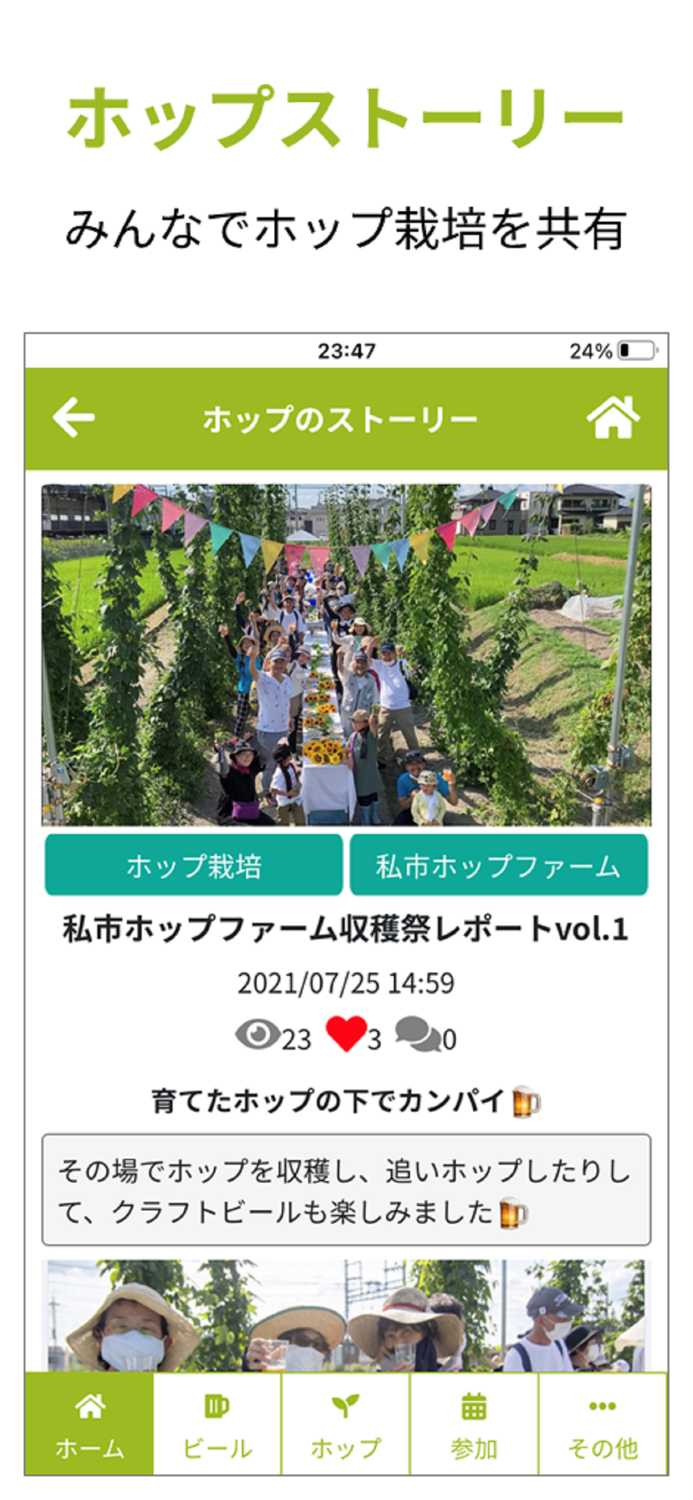 THANKS HOP and BEER APP