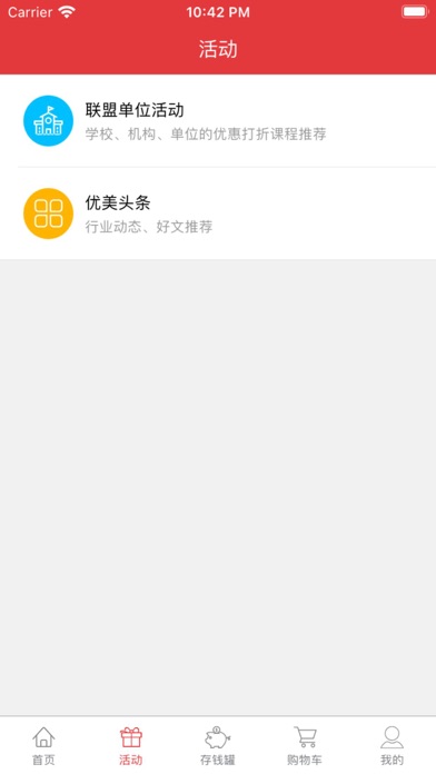 优十美 Screenshot