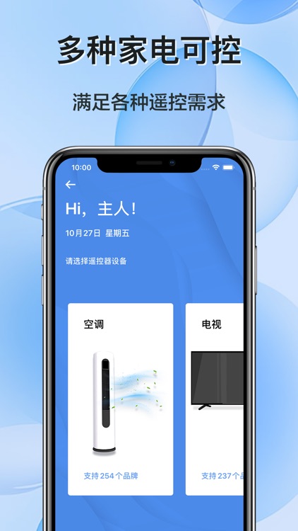 万能遥控器-手机智能遥控家电工具
