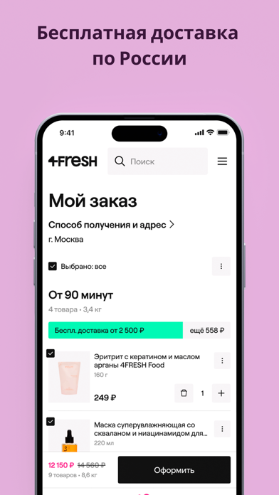 4fresh - онлайн экомаркет. ЗОЖ Screenshot