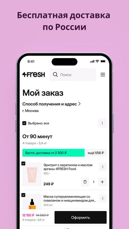4fresh - онлайн экомаркет. ЗОЖ screenshot-4