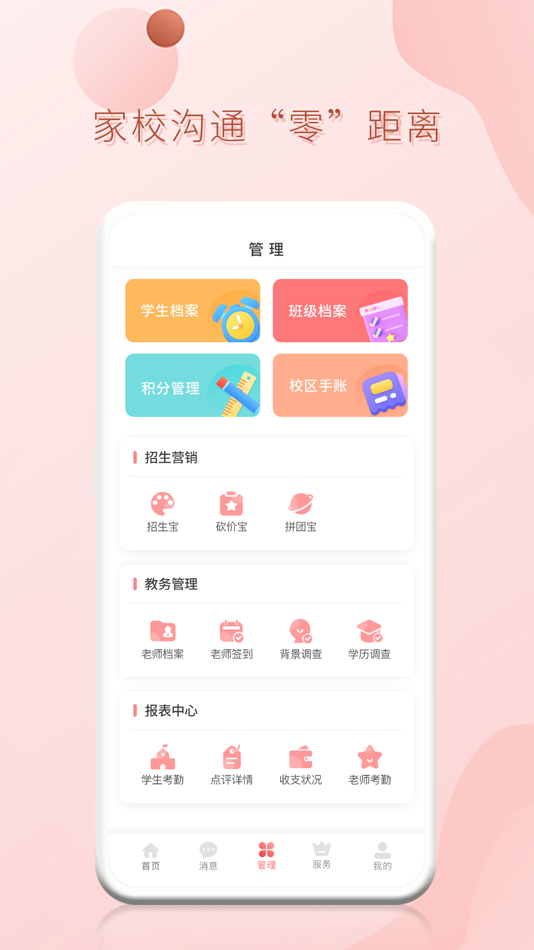 #3. 贝尔家校平台 (iOS) 由: 湖南贝尔安亲云教育有限公司