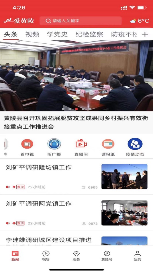 #2. 爱黄陵 (iOS) 由: 陕西广电网络传媒(集团)有限公司