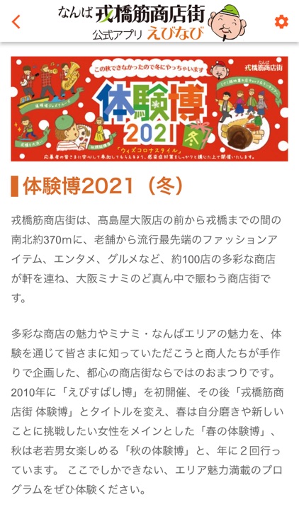 えびなび:戎橋筋商店街公式 screenshot-4