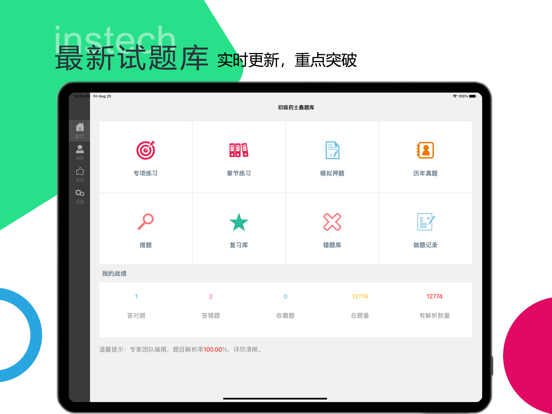 Screenshot #4 pour 初级药士题库-鑫题库