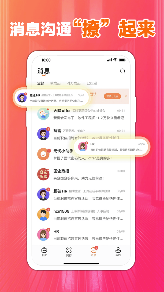 前程无忧51Job-求职招聘找工作