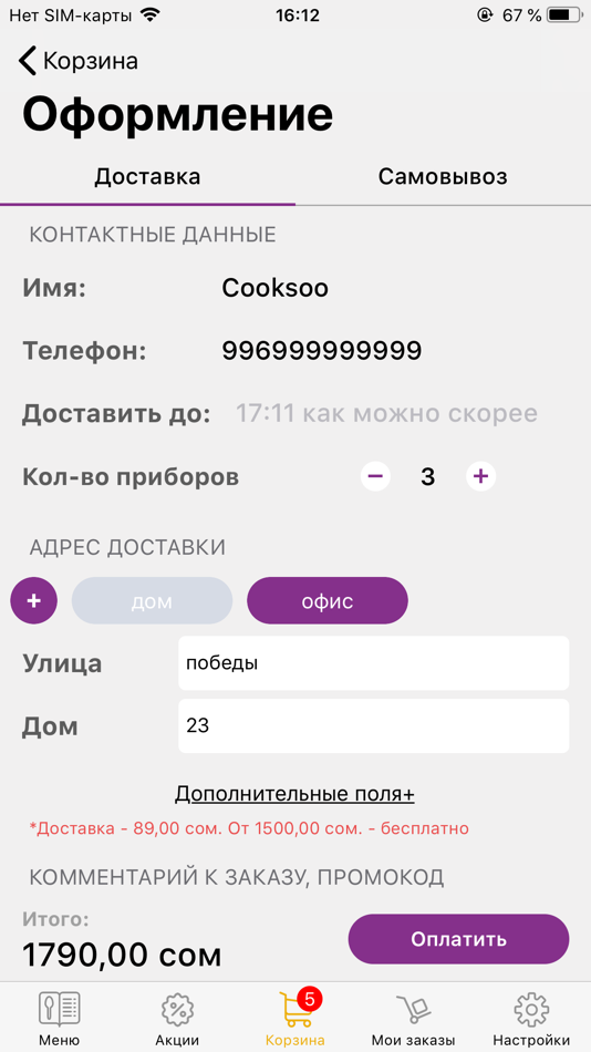 #5. Cooksoo (iOS) 由: Olecsii Chechel