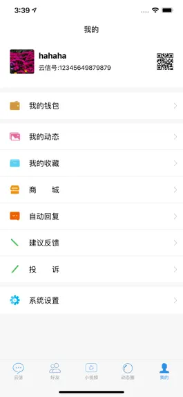 Game screenshot 云信-社交 hack