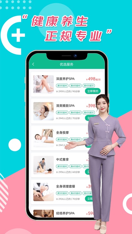 妙手-上门按摩极速直约