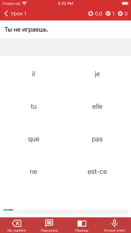 Game screenshot Полиглот - Французский язык apk