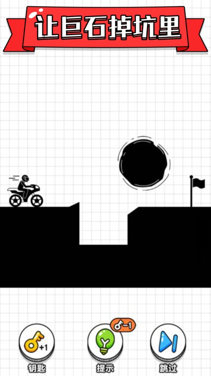 画线摩托车—脑洞画线大闯关 screenshot-4