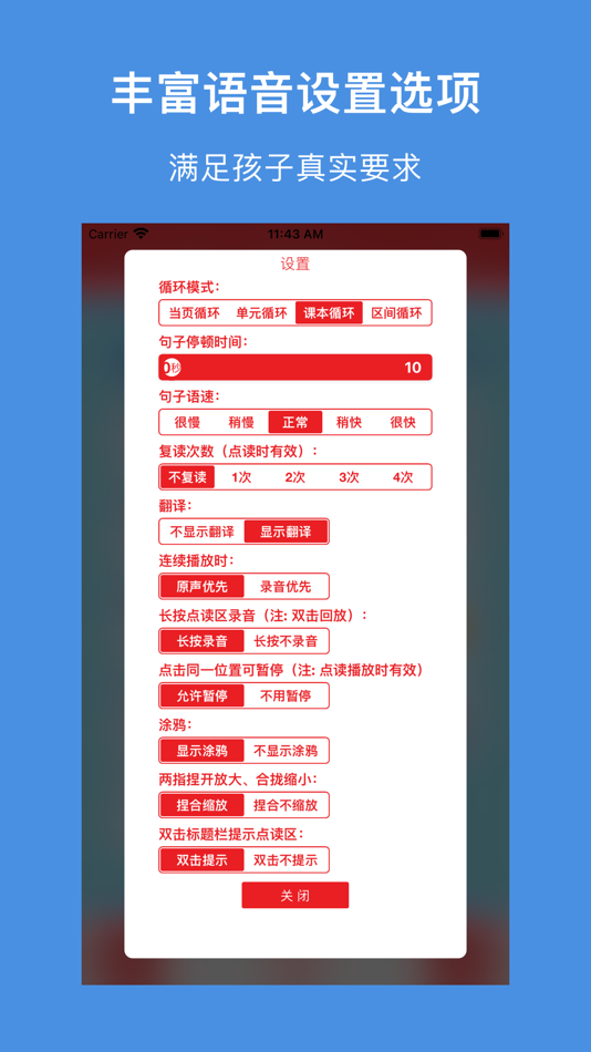 #2. 粤人小英(三年级起点)高清音质版-粤人版英语小学课本同步教材 (iOS) Podle: 志威 梁