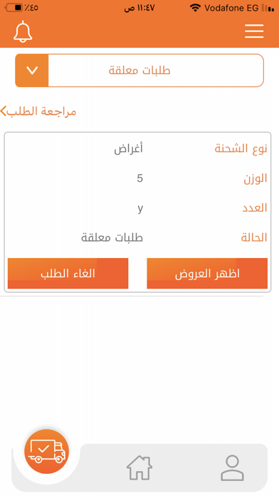 شحنتك Screenshot
