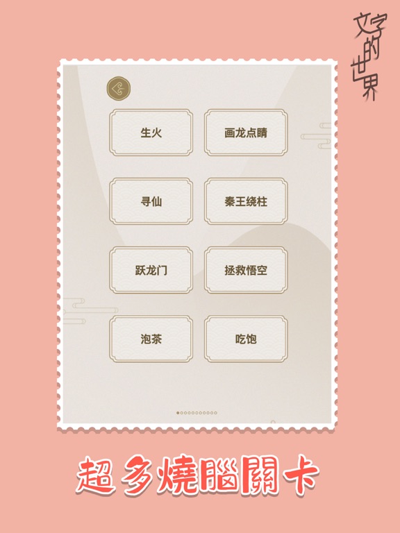 Extraordinary Puzzle iPad screenshot