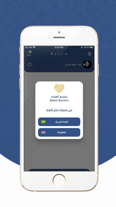 Balsm Doctors - بلسم أطباء Screenshot