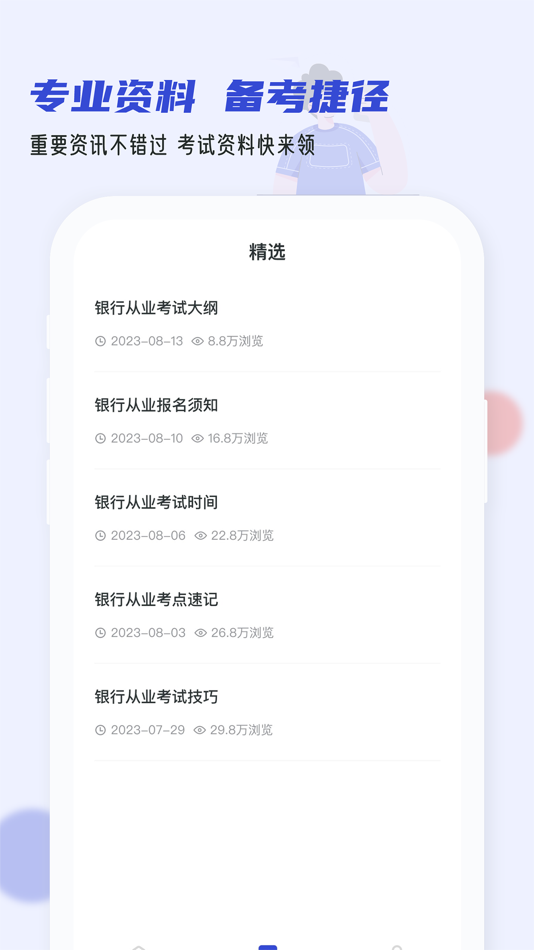 #5. 银行从业小牛题库-银从初中级全科目智能助手 (iOS) Oleh: 杭州刻学科技有限公司