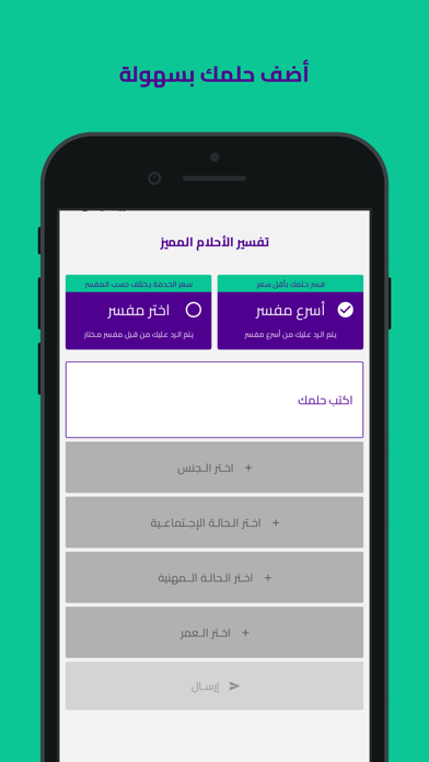 تفسير الاحلام المميز Screenshot