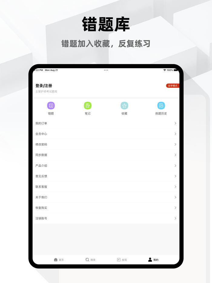 主管护师2024-中级护师题库