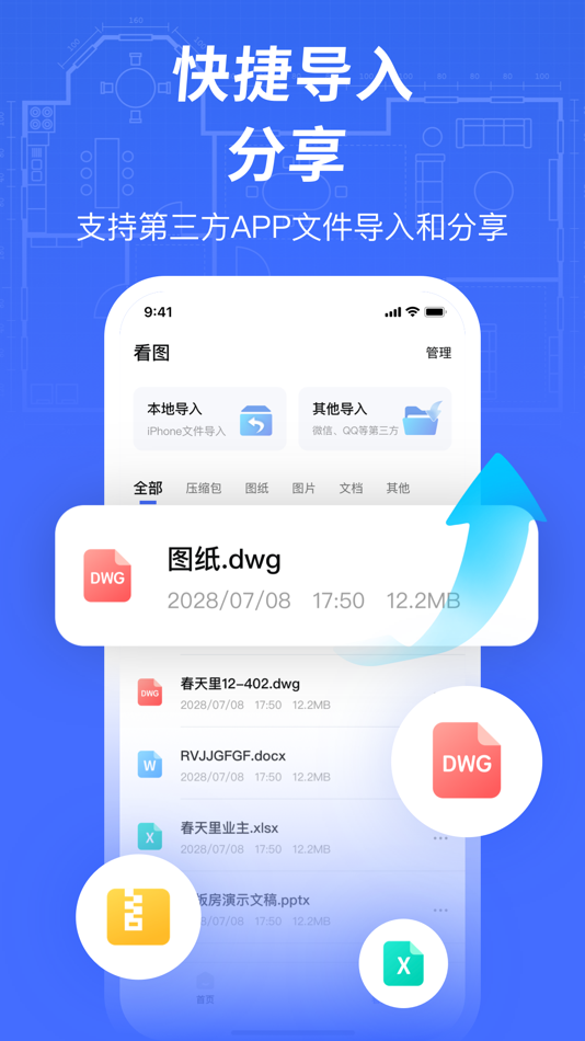 #3. CAD手机看图 -cad快速看图王 (iOS) Av: 玉立 梅
